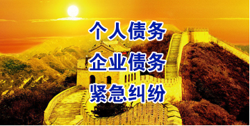 多伦要账公司
